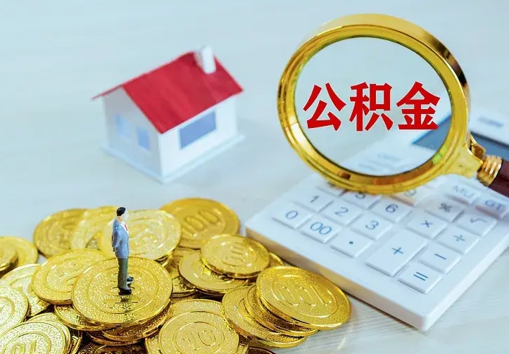 固原中介靠什么提取了公积金（欠了很多网贷想用公积金还）